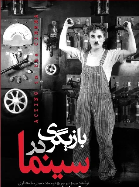 بازیگری در سینما