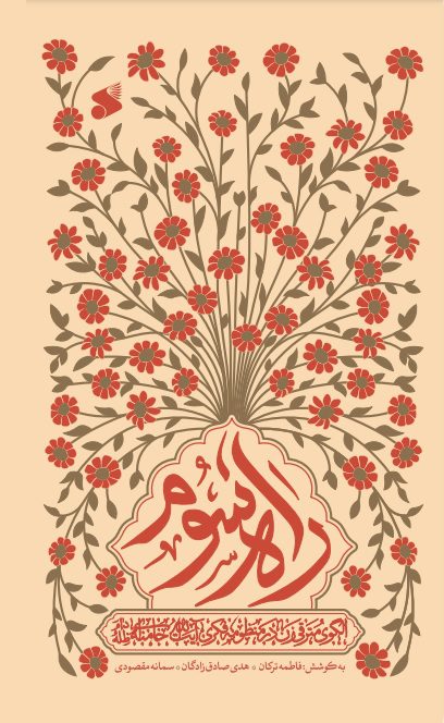 راه سوم