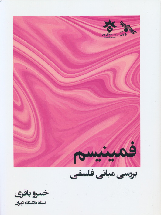 فمینیسم