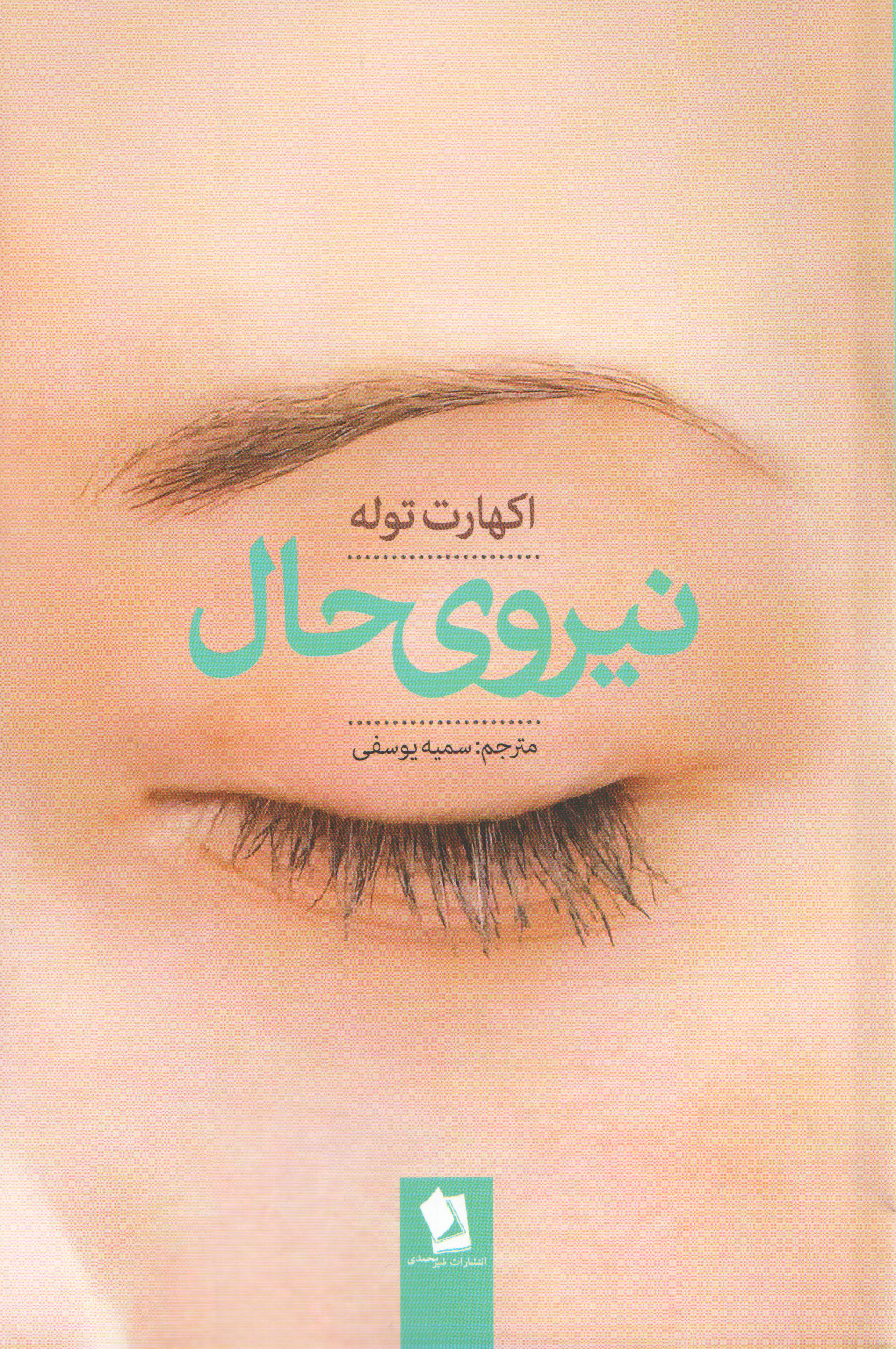 نیروی حال
