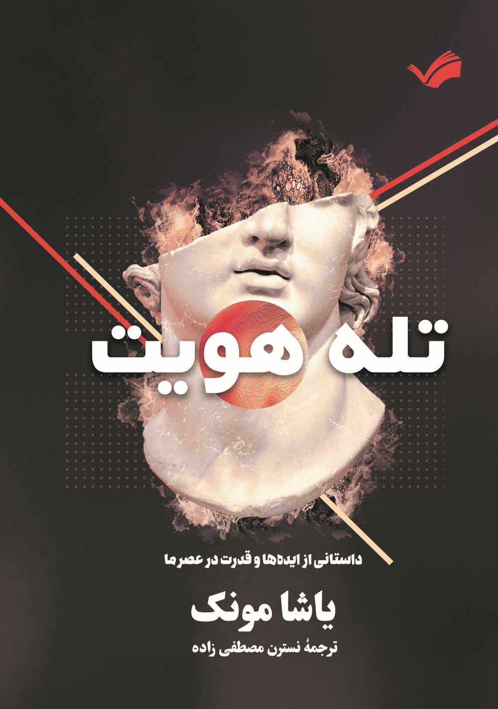 تله هویت