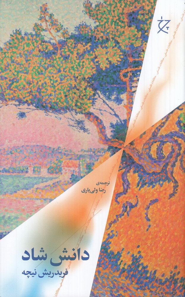 دانش شاد