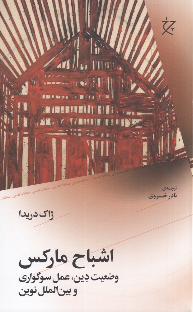 اشباح مارکس