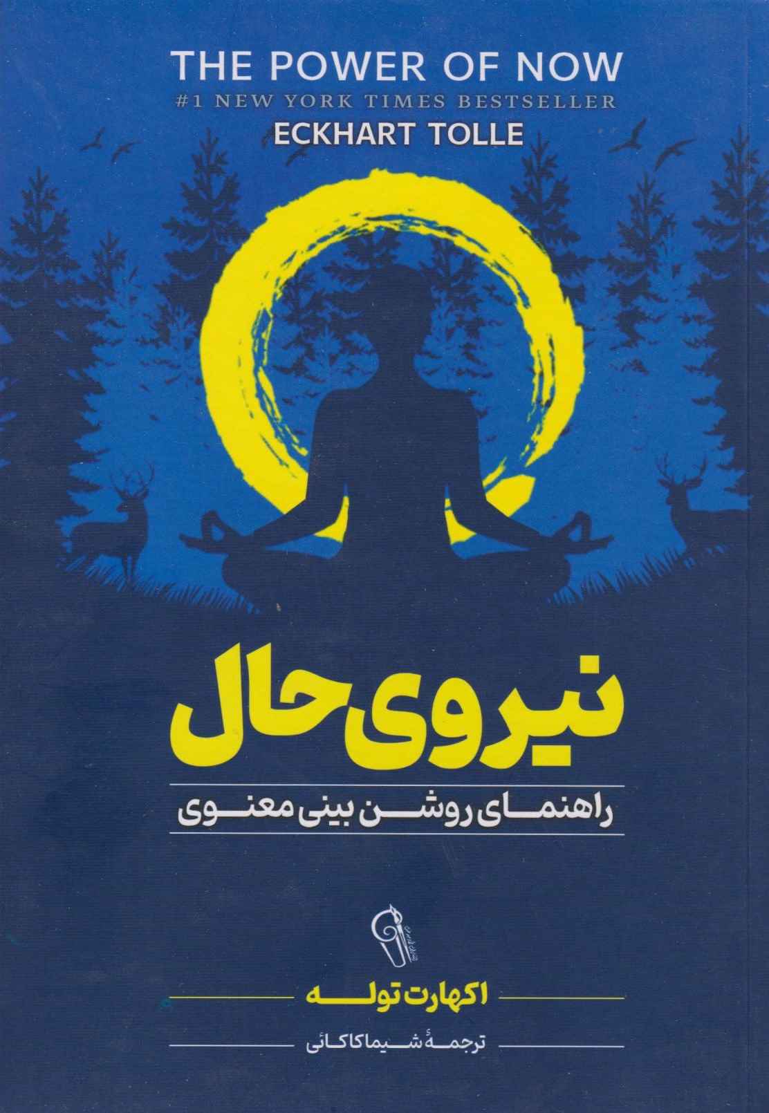 نیروی حال