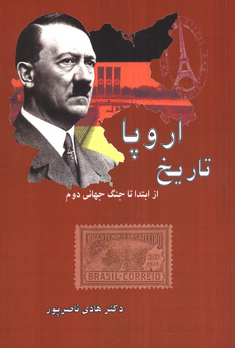 تاریخ اروپا