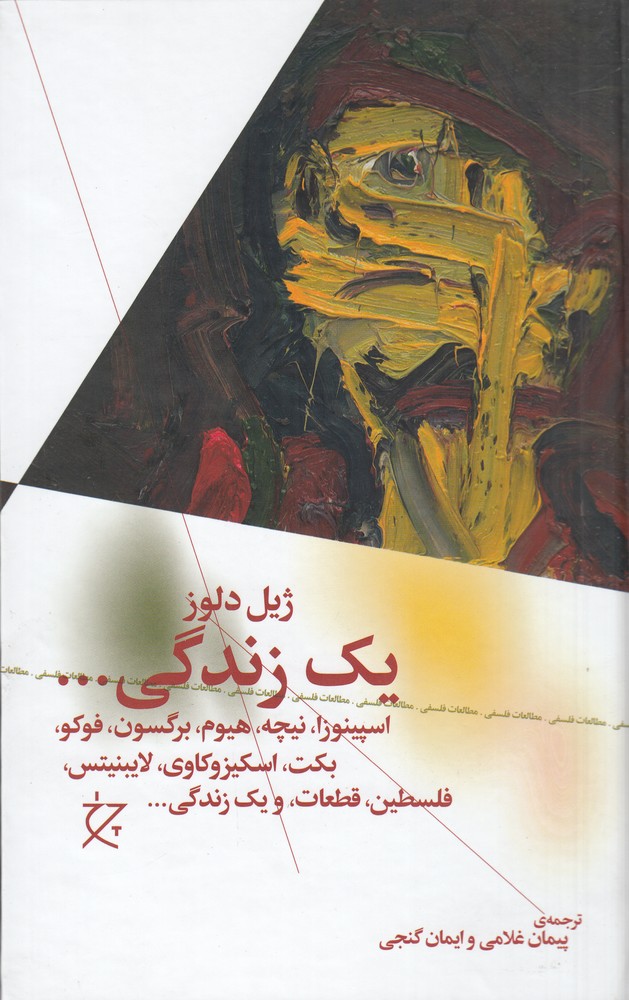یک زندگی