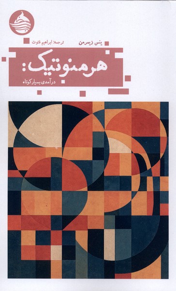 هرمنوتیک
