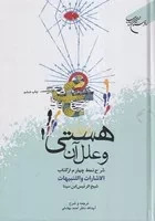 هستی و علل آن