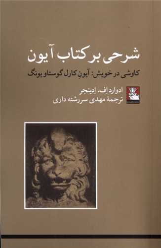 شرحی بر  آیون