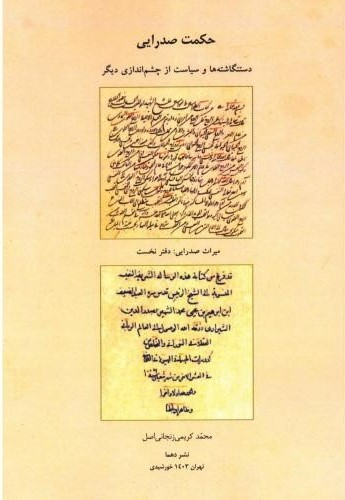 حکمت صدرایی