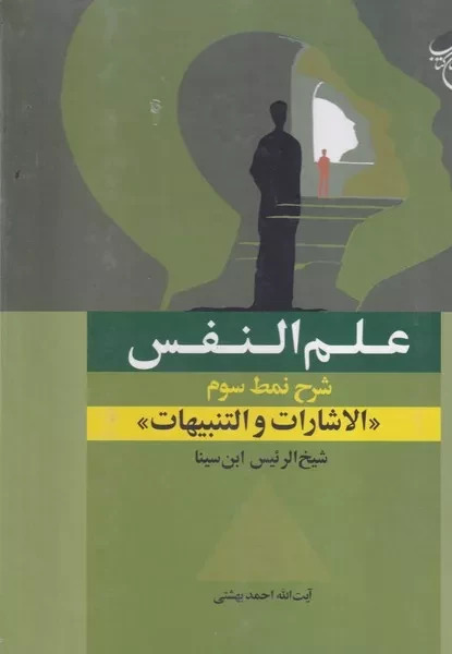 علم‌النفس
