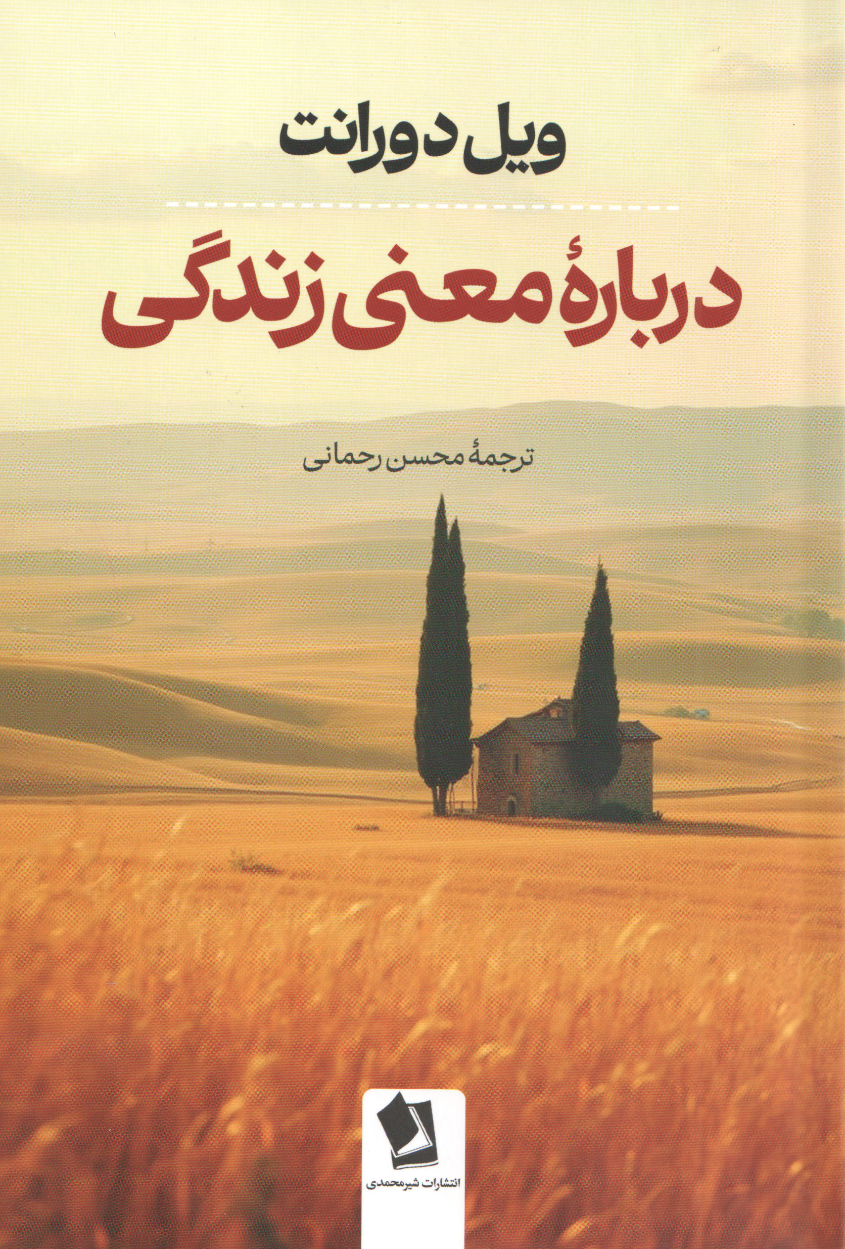 درباره معنای زندگی