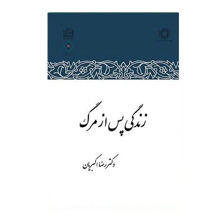 زندگی پس از مرگ