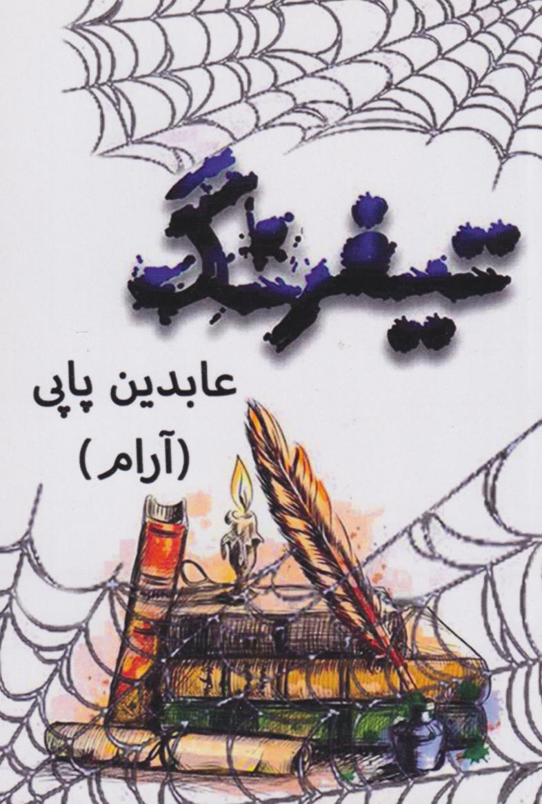 تیفرنگ