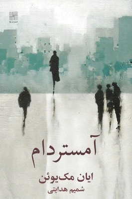 آمستردام