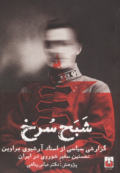 شبح سرخ