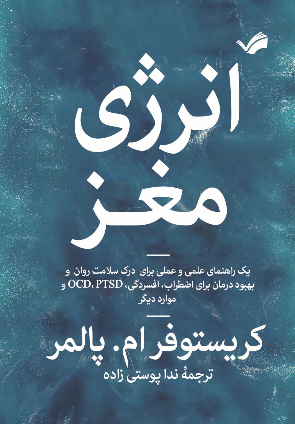 انرژی مغز