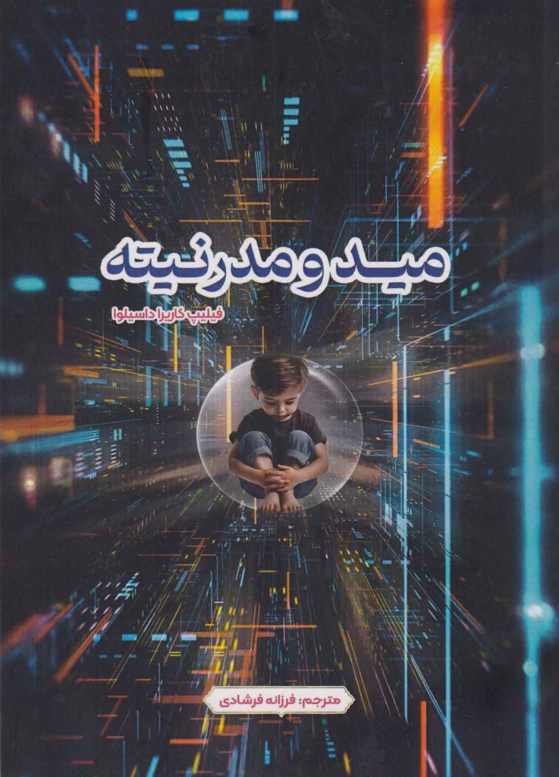 مید و مدرنیته