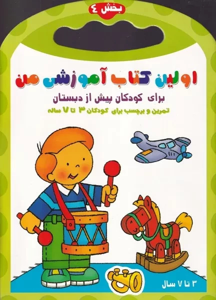 اولین  آموزشی من 4