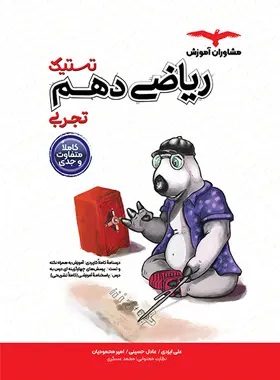 تستیک ریاضی دهم