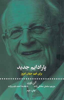 پارادایم جدید