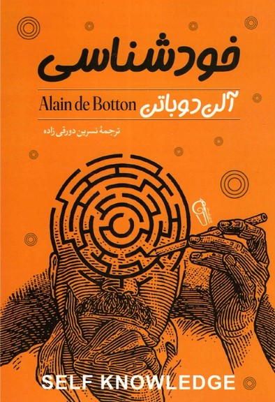 خودشناسی