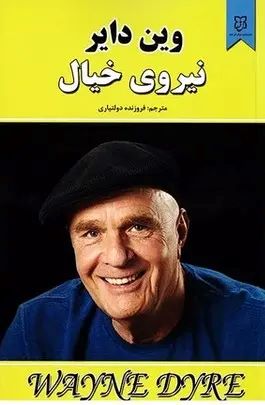 نیروی خیال