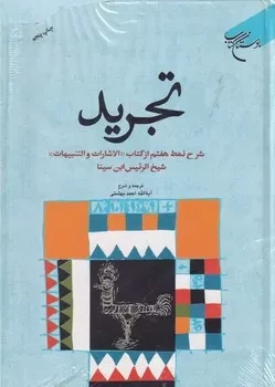 تجرید