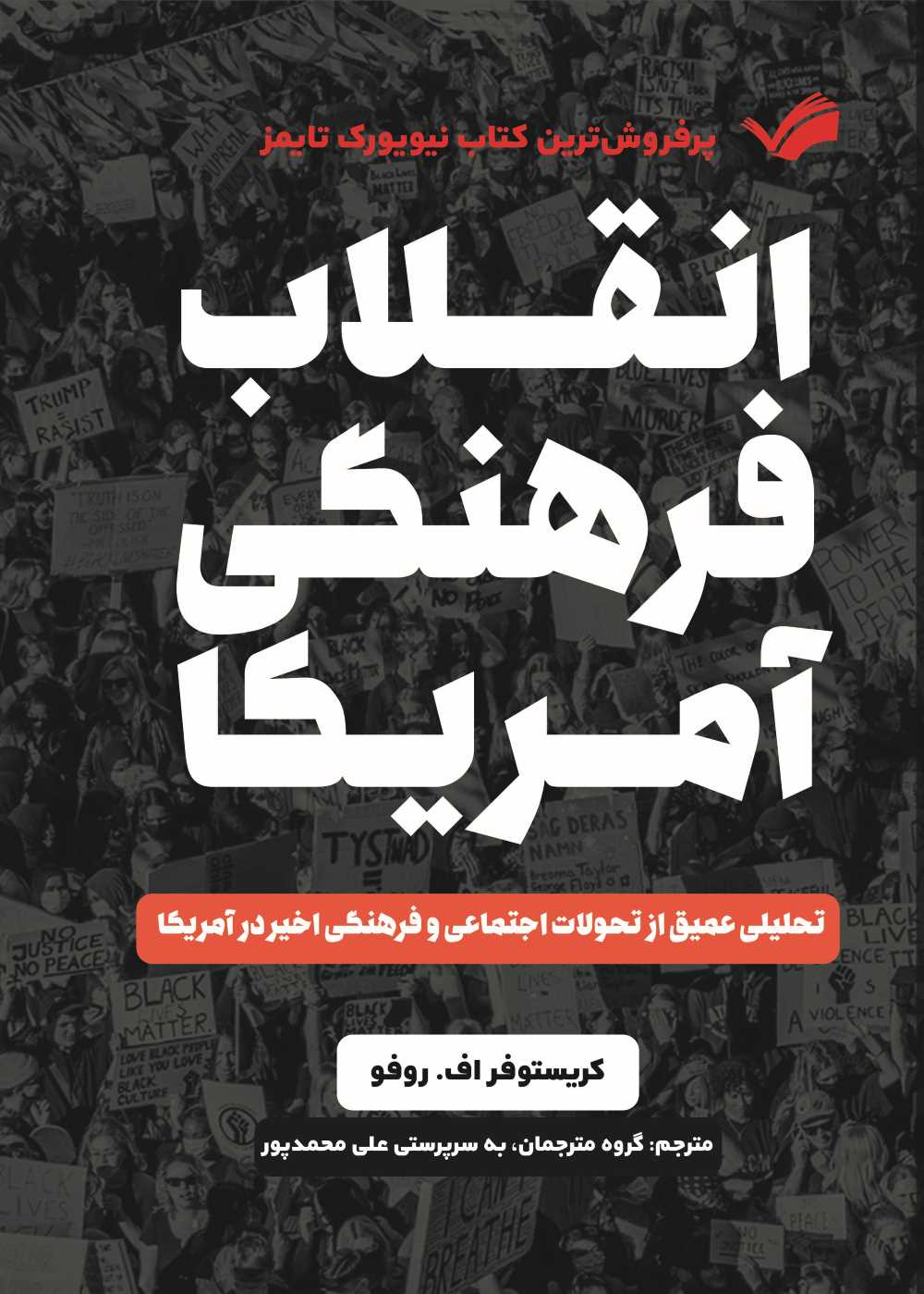 انقلاب فرهنگی آمریکا