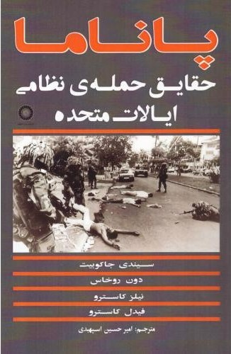 پاناما