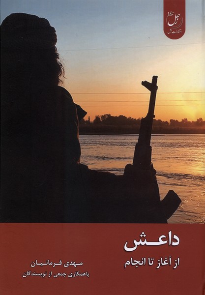 داعش