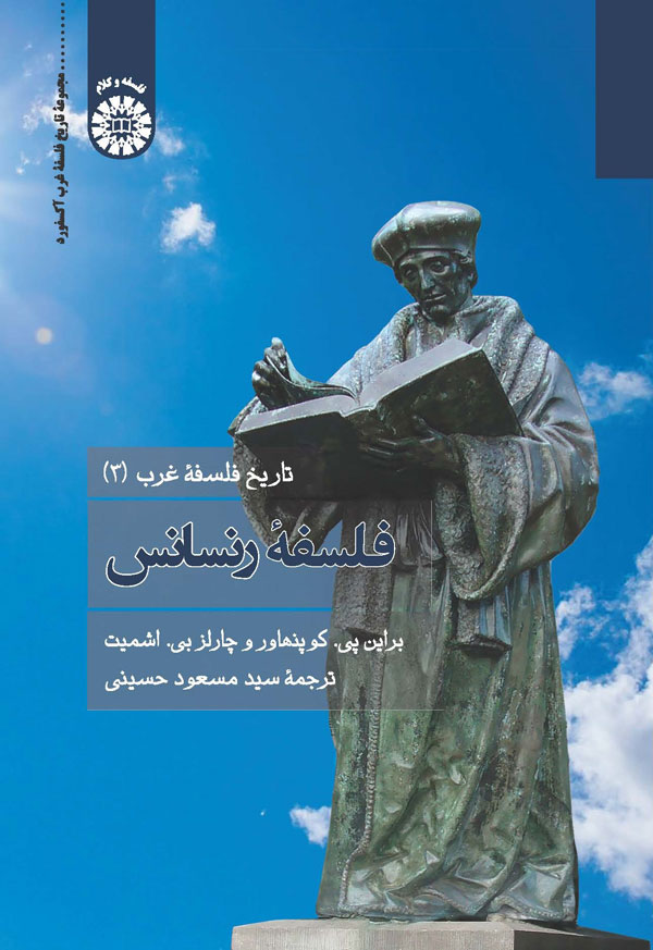 فلسفه رنسانس