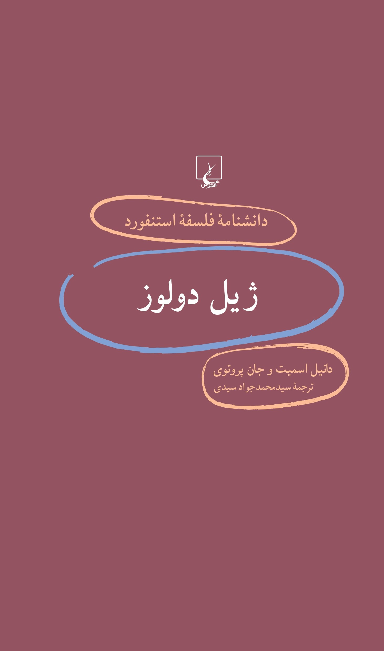 ژیل دولوز‏‫