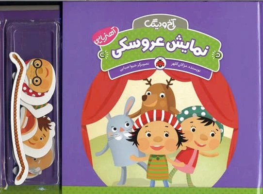 نمایش عروسکی