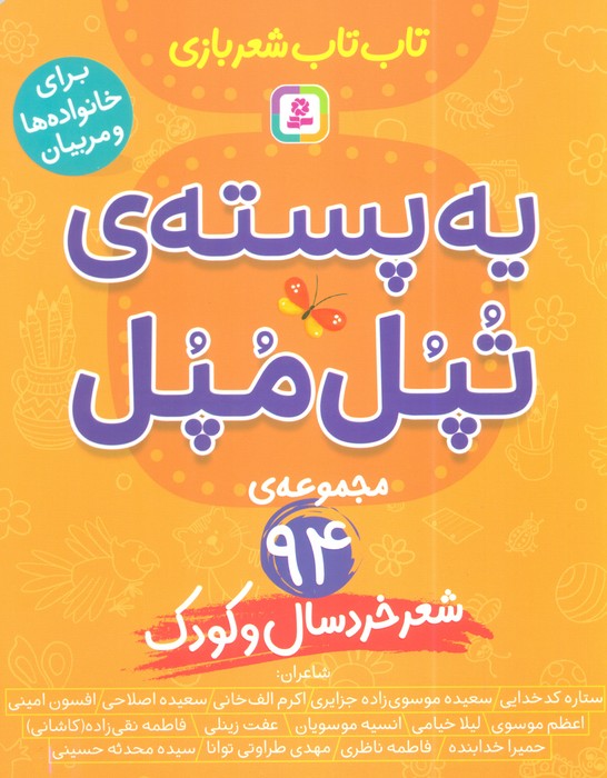 یه پسته‌ی تپل مپل