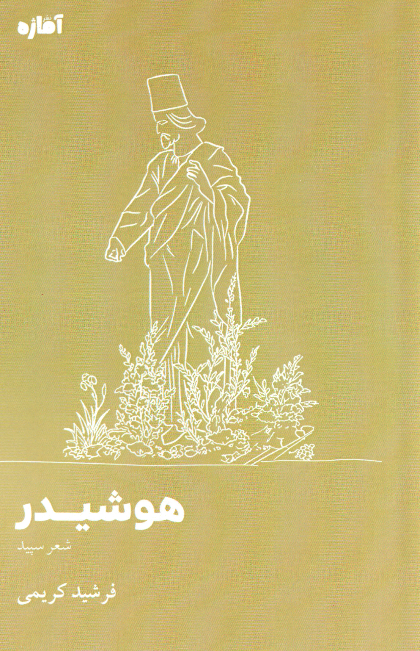 هوشیدر