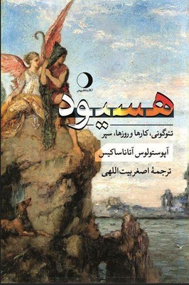 هسیود