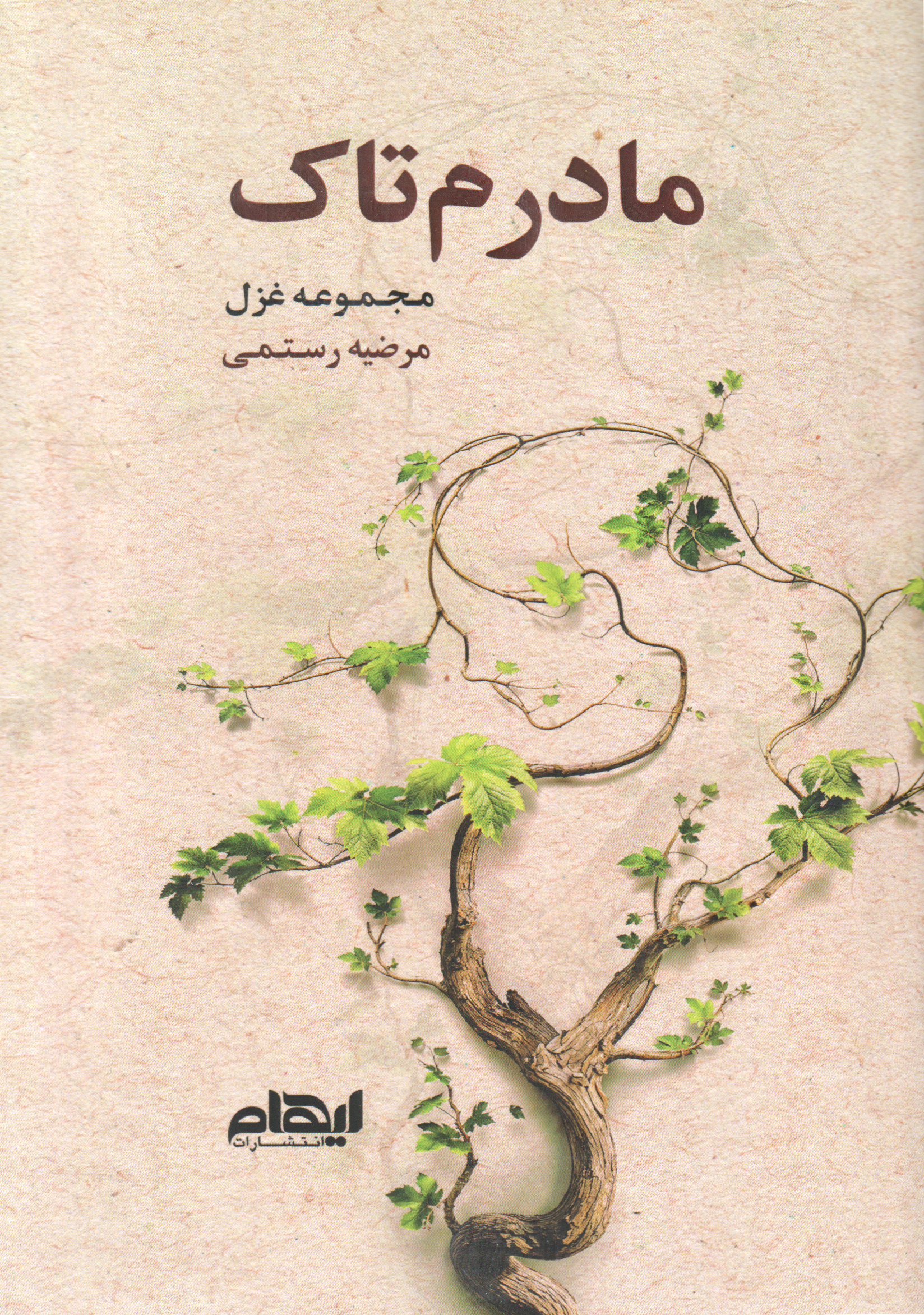 مادرم تاک