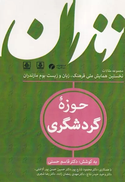 حوزه گردشگری