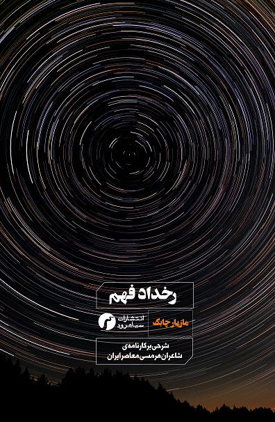رخداد فهم