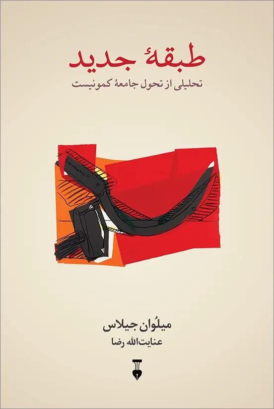 طبقه جدید