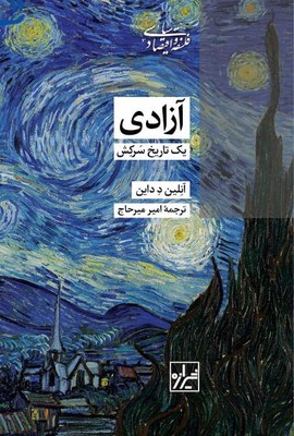 آزادی