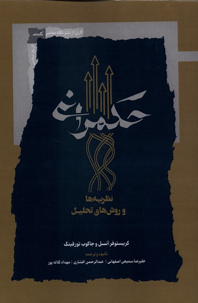 حکمرانی