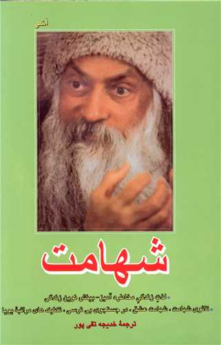 شهامت