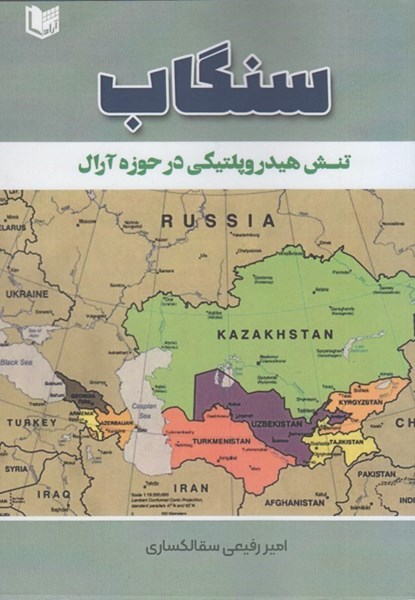 سنگاب
