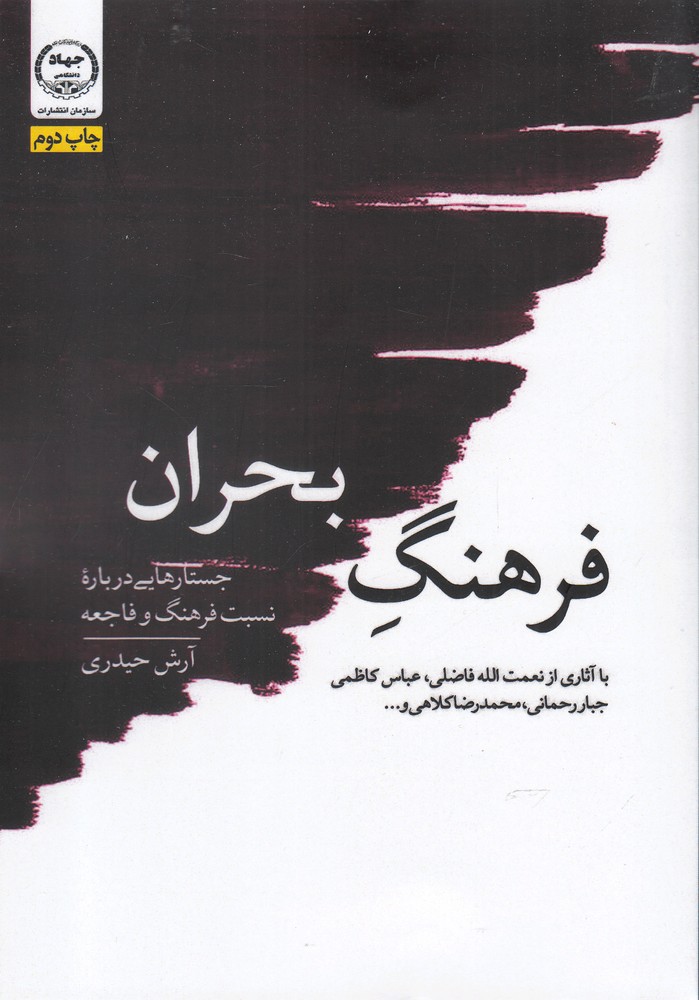 فرهنگ بحران