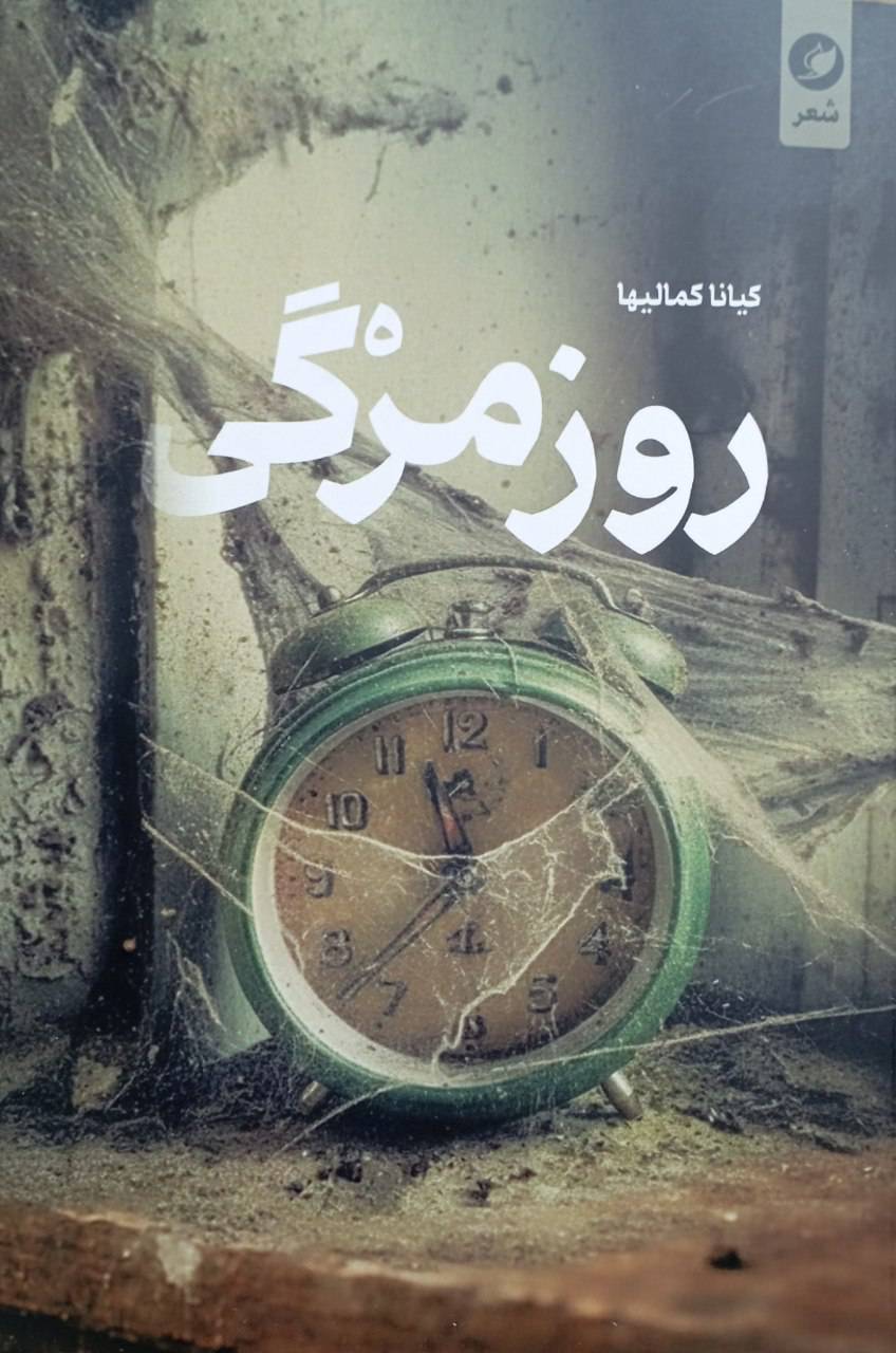 روزمرگی