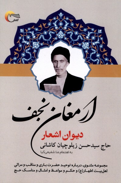 ارمغان نجف