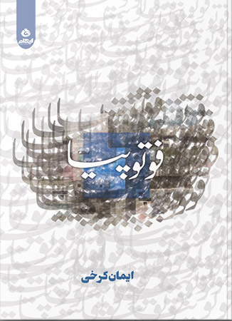 فوتوپیا