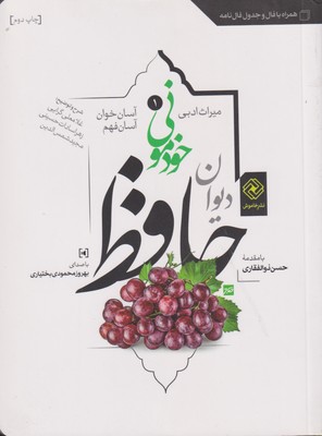 دیوان حافظ (شومیز)